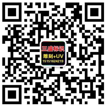 昆山廣告公司,昆山uv打印,標識牌制作廠家-www_ksssgg_cn.szsxyt.com 昆山三盛廣告有限公司 版權所